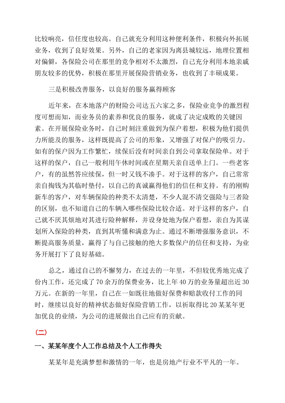 销售晋升工作总结范文_第2页