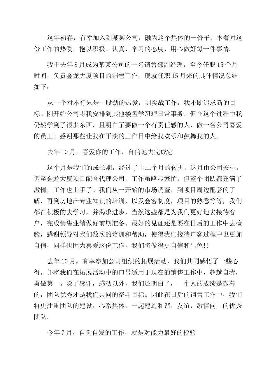 销售晋升工作总结范文_第3页