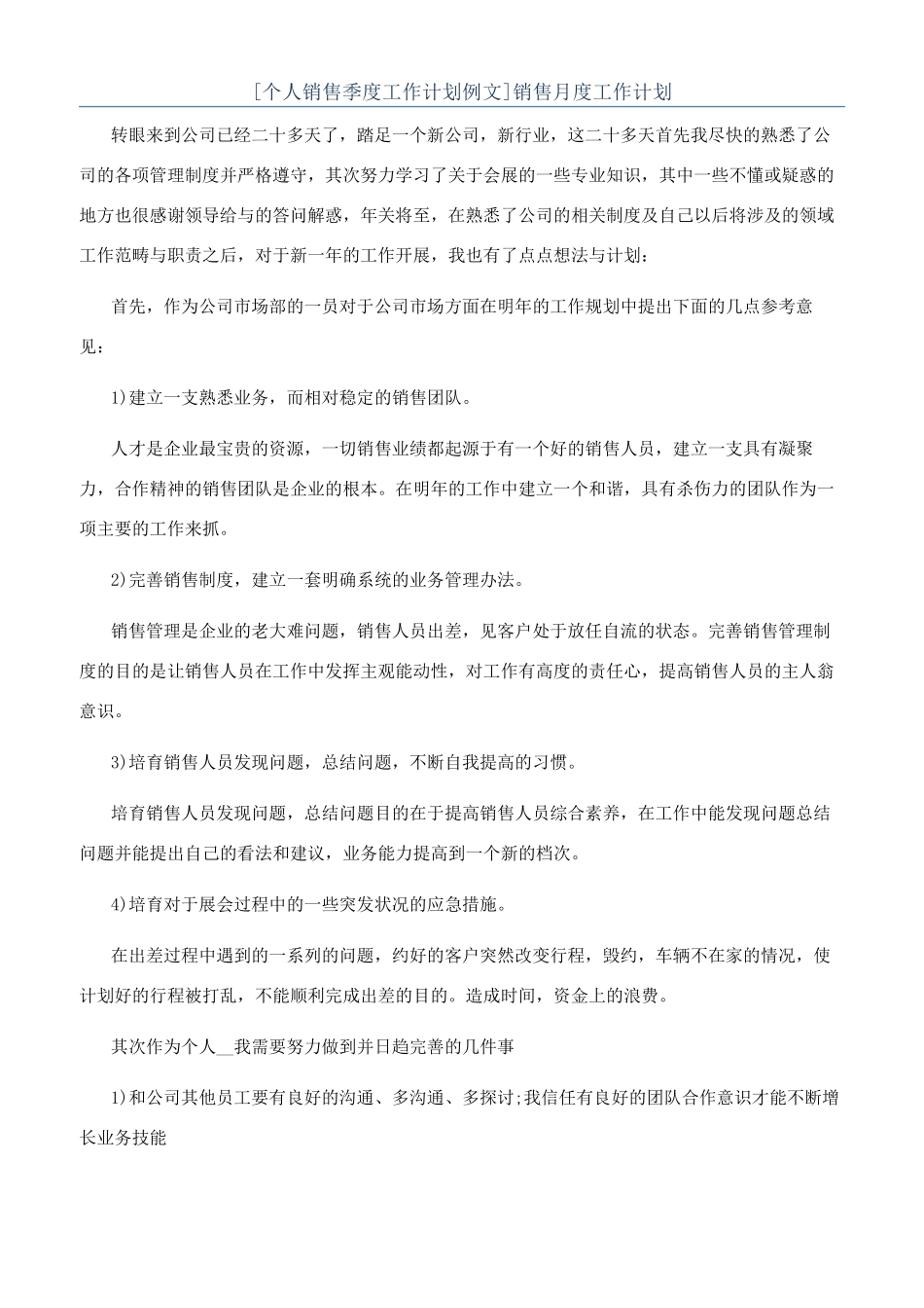 销售月度工作计划_第1页
