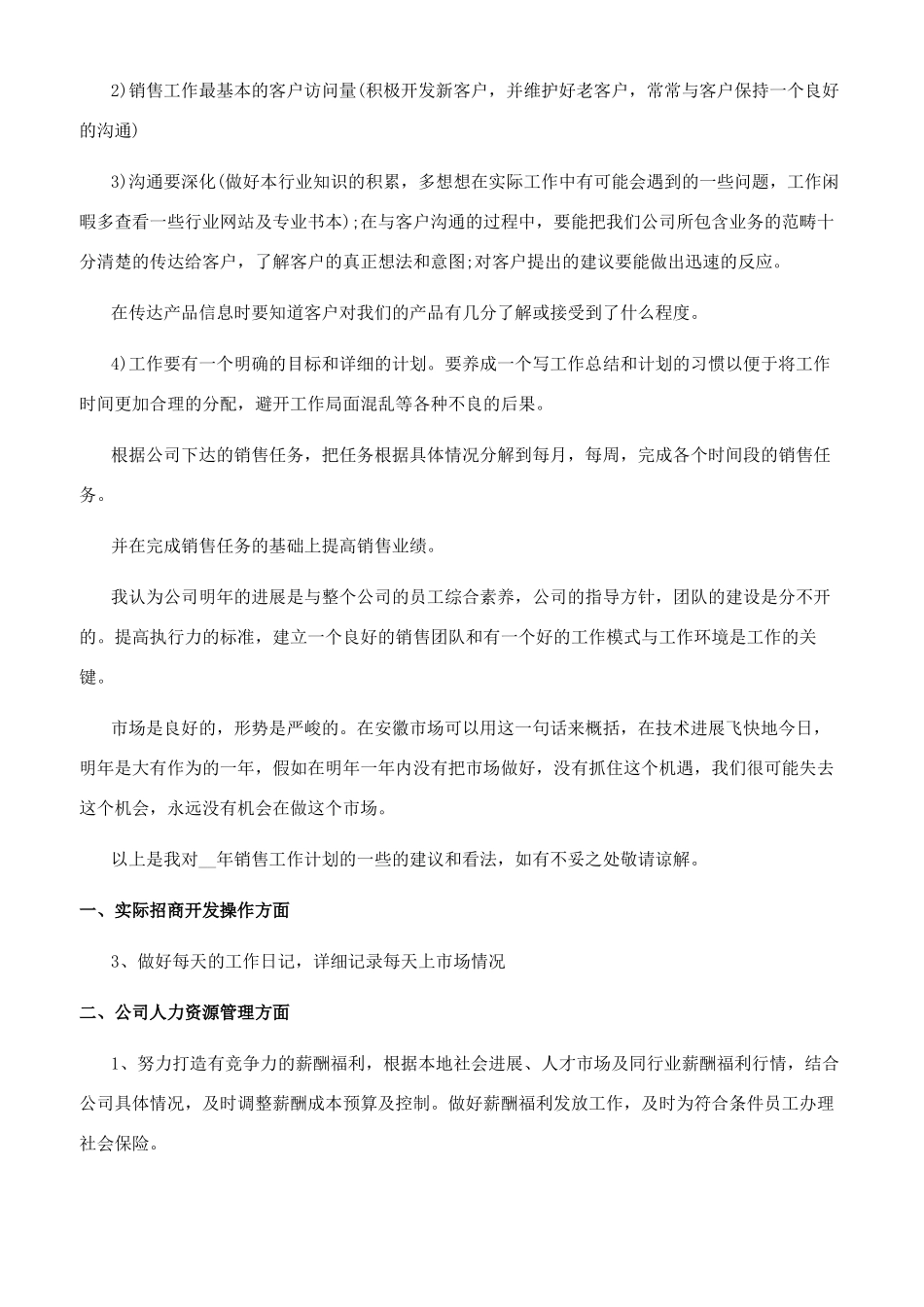 销售月度工作计划_第2页