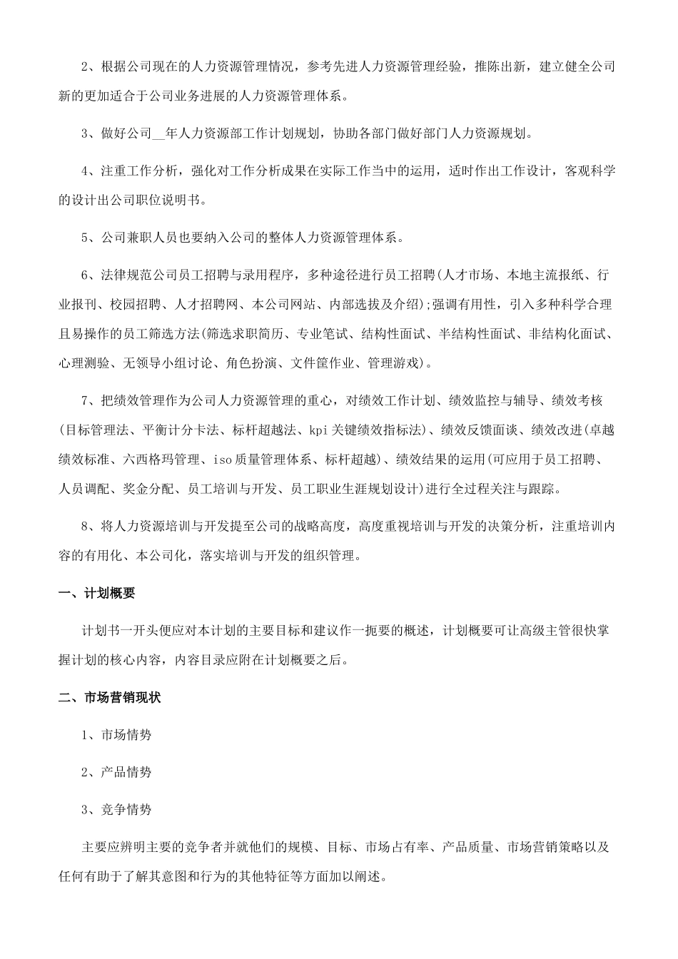 销售月度工作计划_第3页