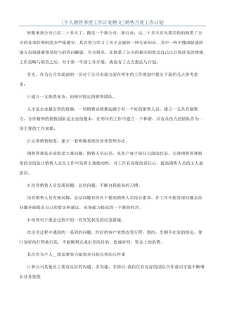 销售月度工作计划