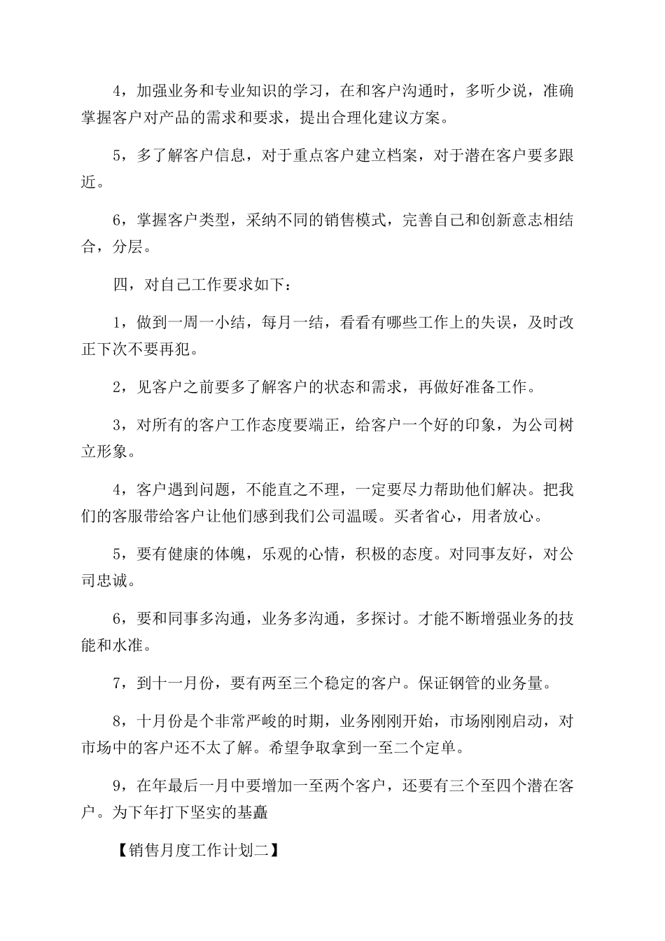 销售月度工作计划范文_第2页