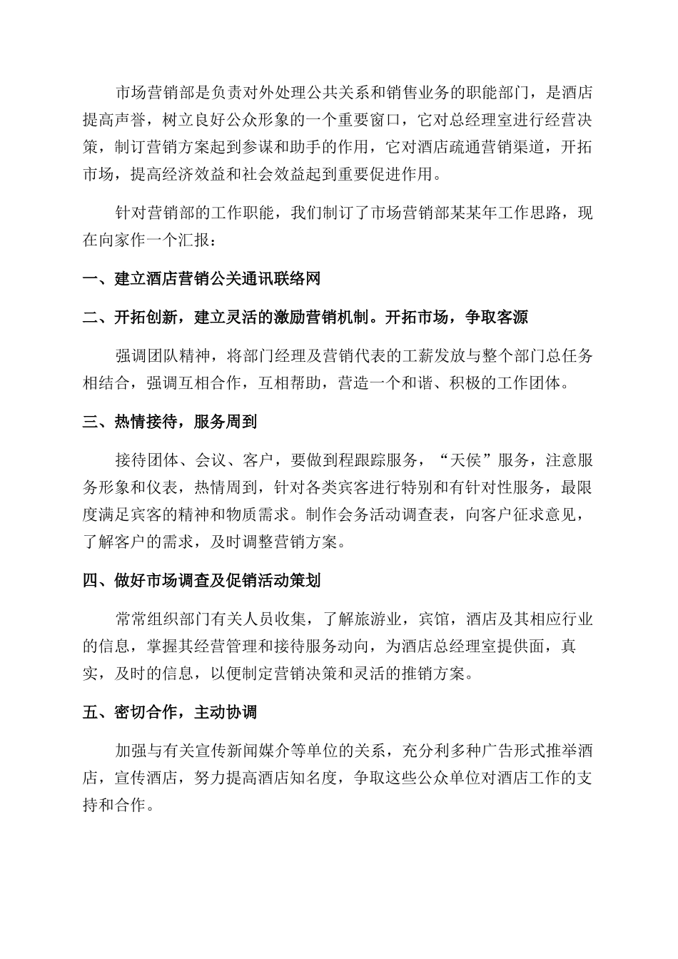 销售月度工作计划范文_第3页