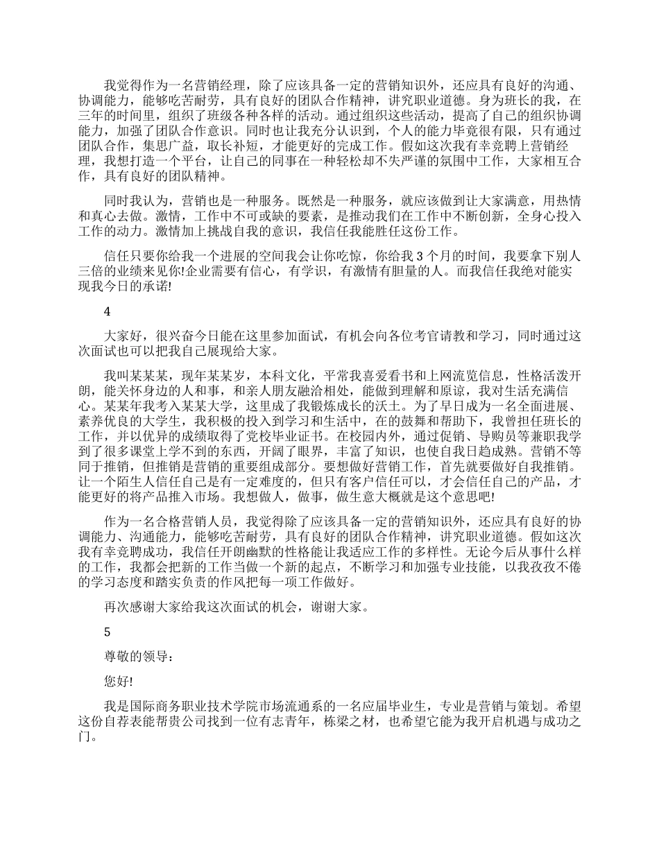 销售求职个人面试自我介绍范文_第2页