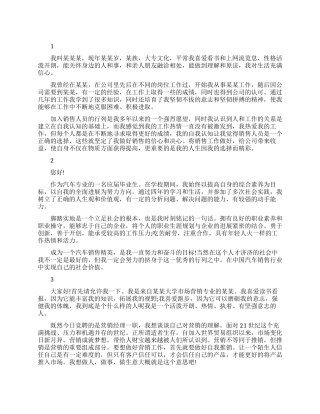 销售求职个人面试自我介绍范文