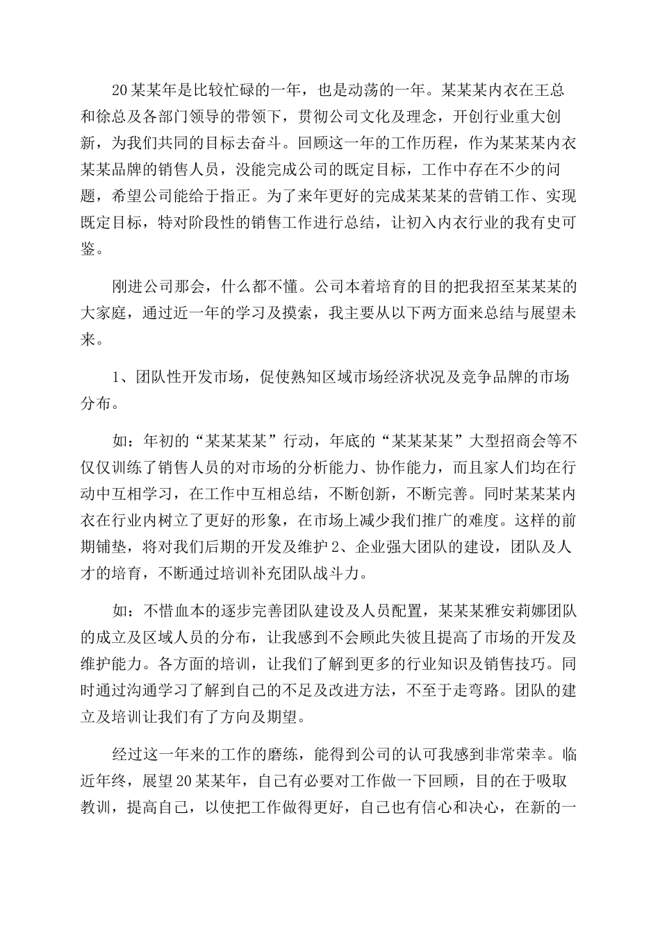 销售案例分享例文合集2024_第2页