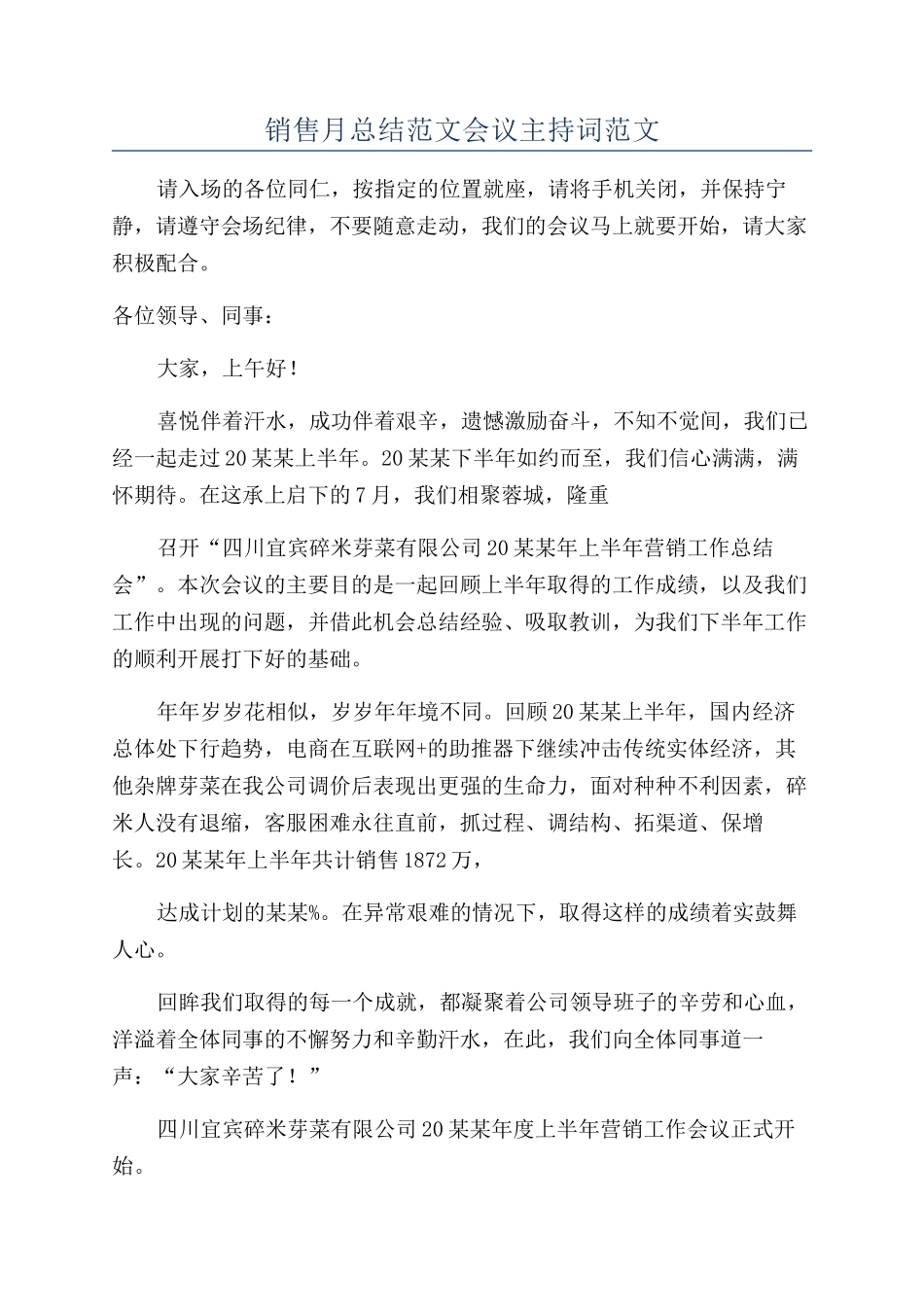 销售月总结范文会议主持词范文_第1页