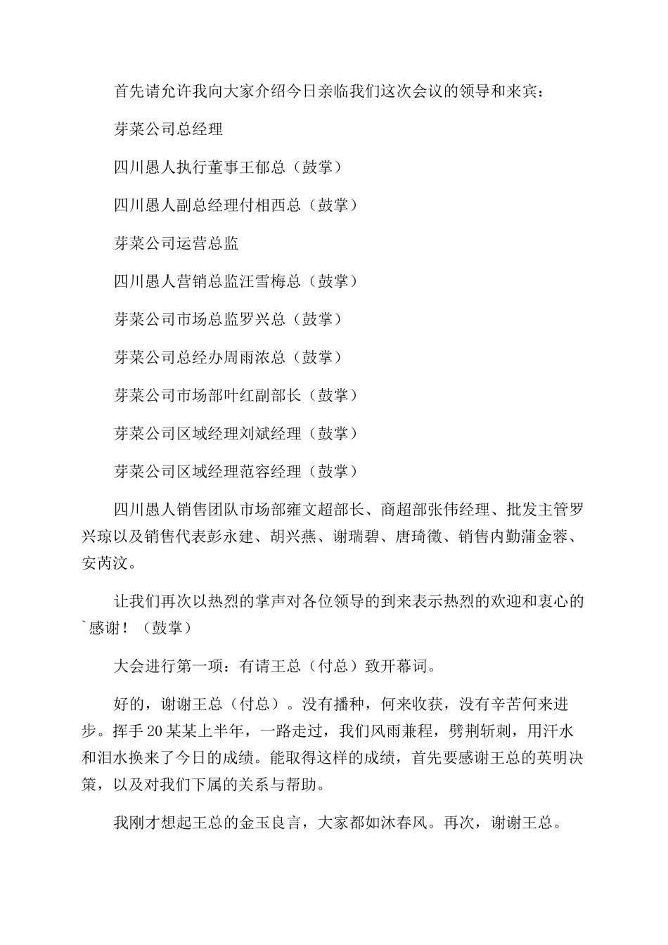 销售月总结范文会议主持词范文_第2页