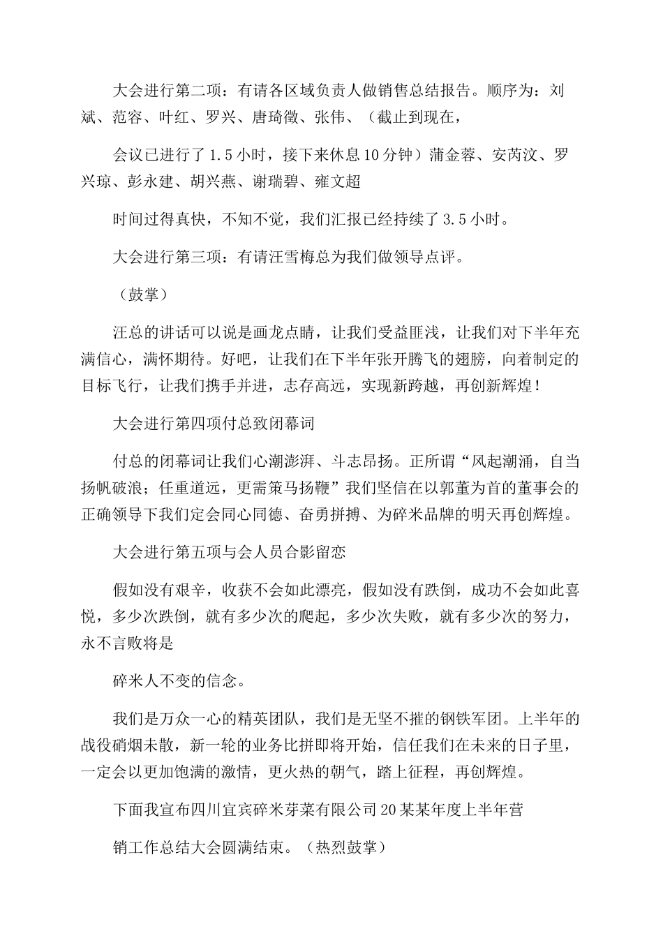 销售月总结范文会议主持词范文_第3页