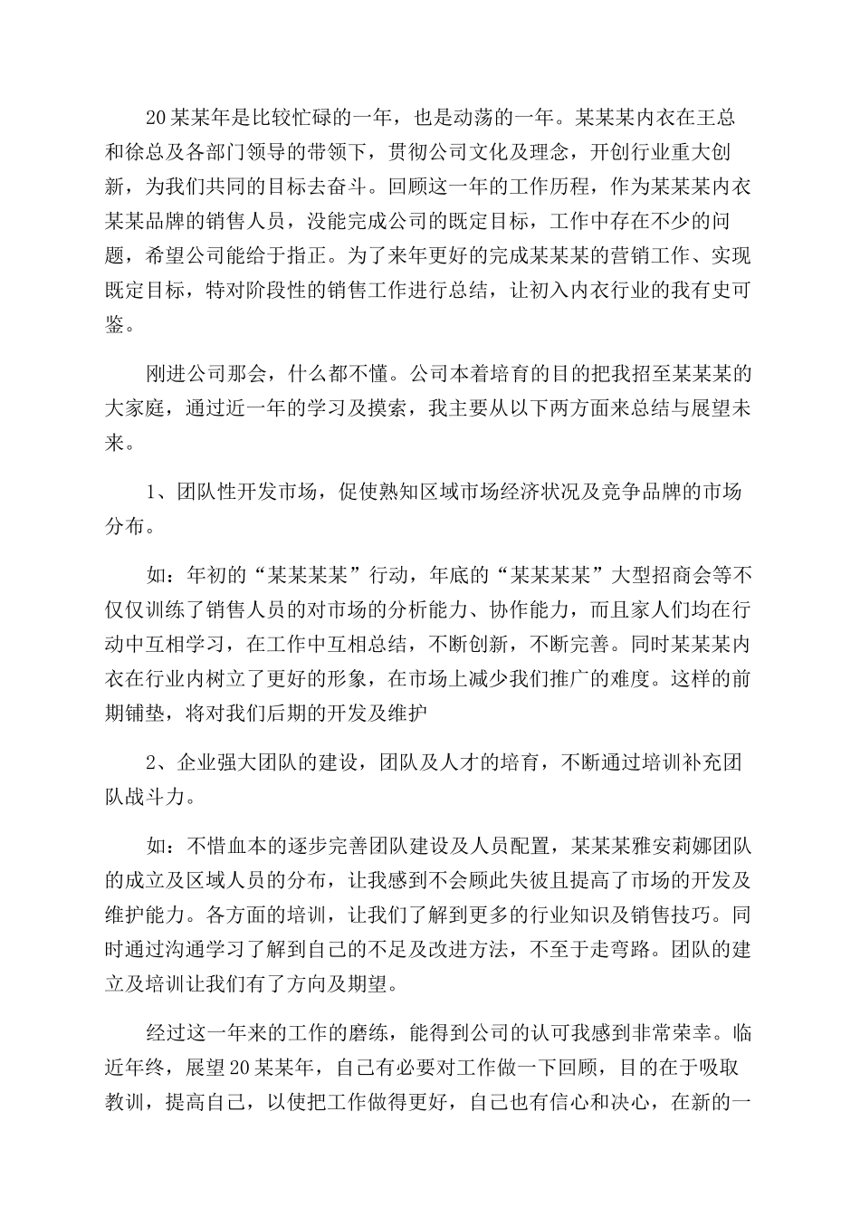 销售案例分享例文2024_第2页