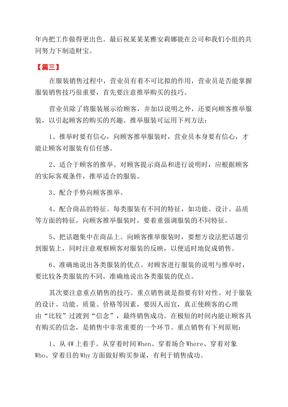 销售案例分享例文2024_第3页