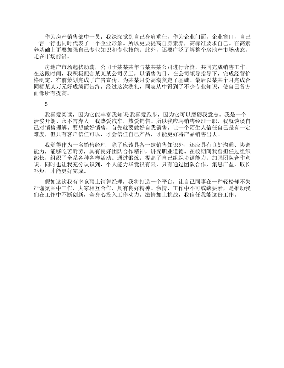 销售求职简历自我评价范文精选_第3页