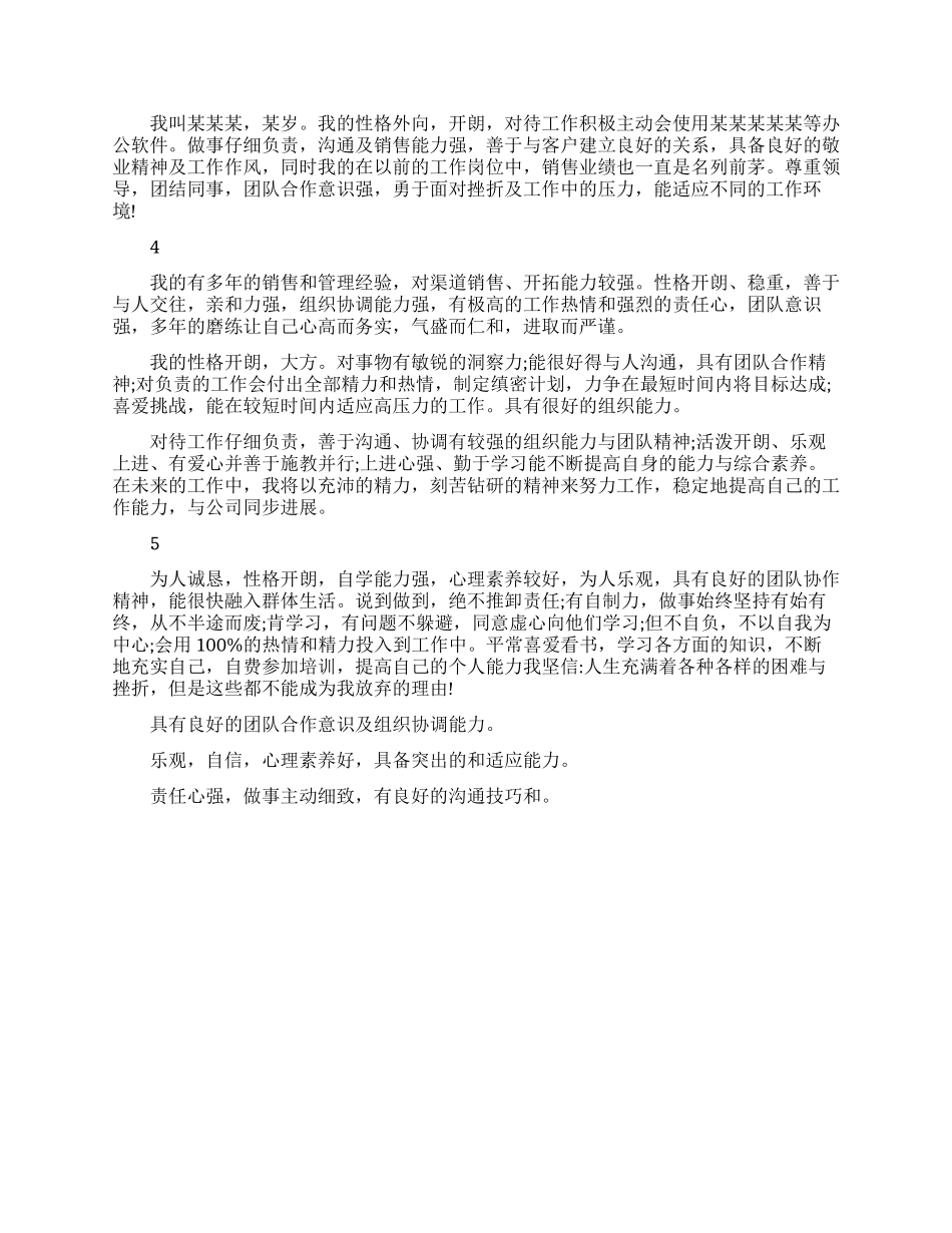 销售求职简历自我评价精选范文_第2页