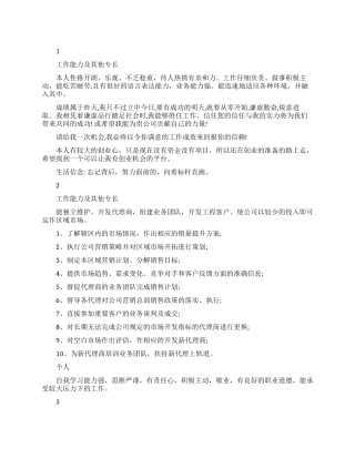 销售求职简历自我评价精选范文