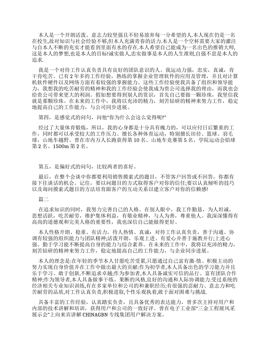 销售求职自我评价例文_第2页