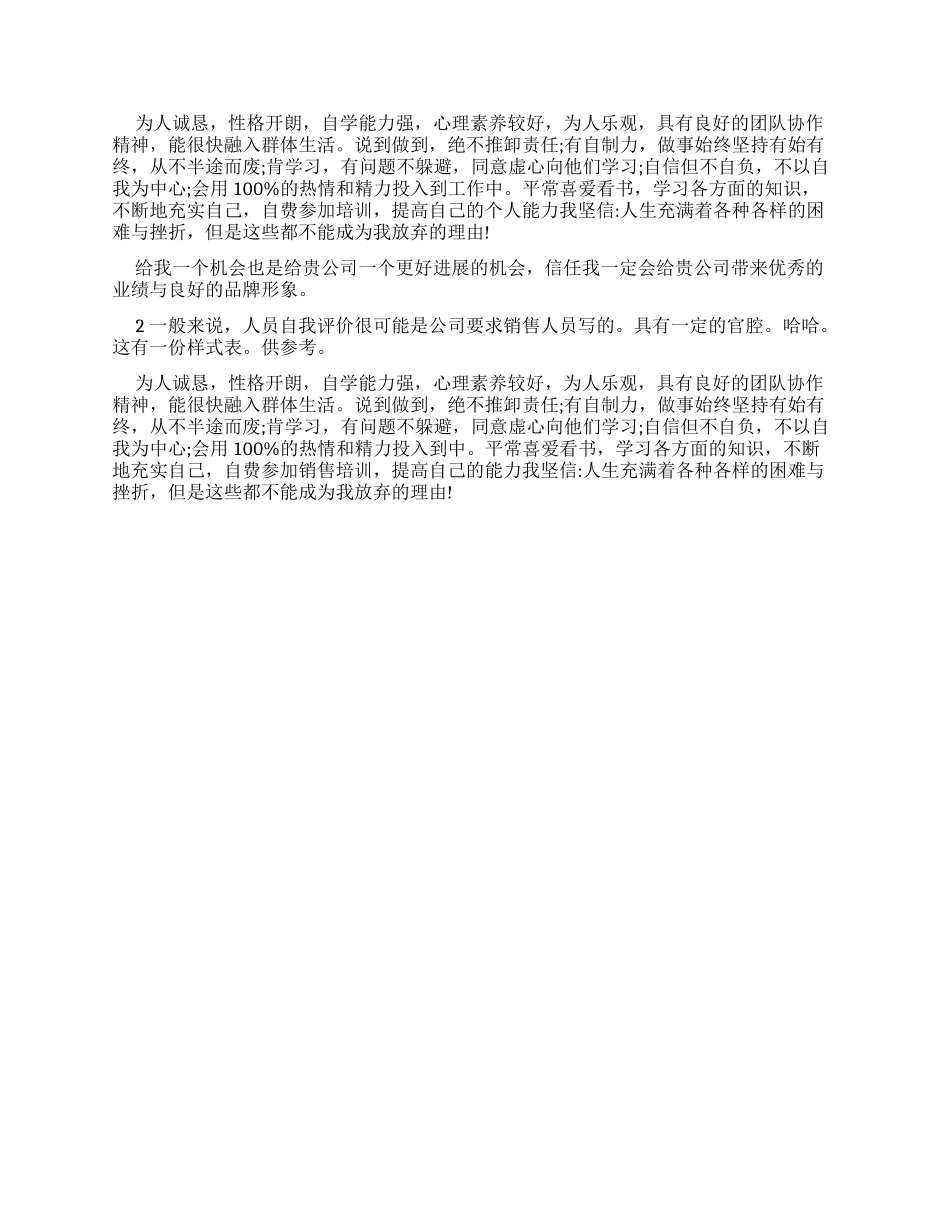 销售求职自我评价例文_第3页
