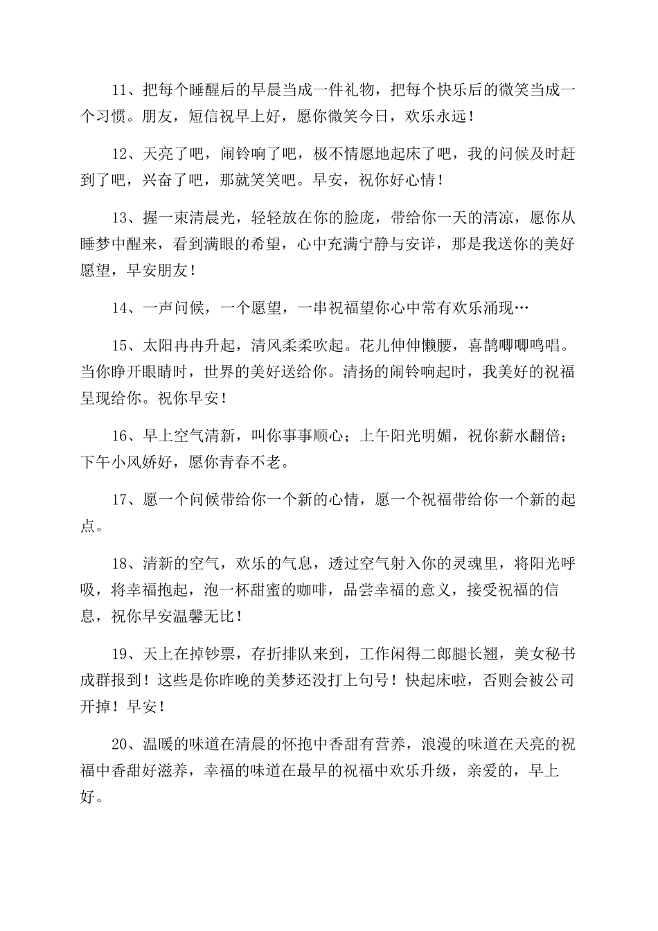 销售每天励志早安问候语_第2页