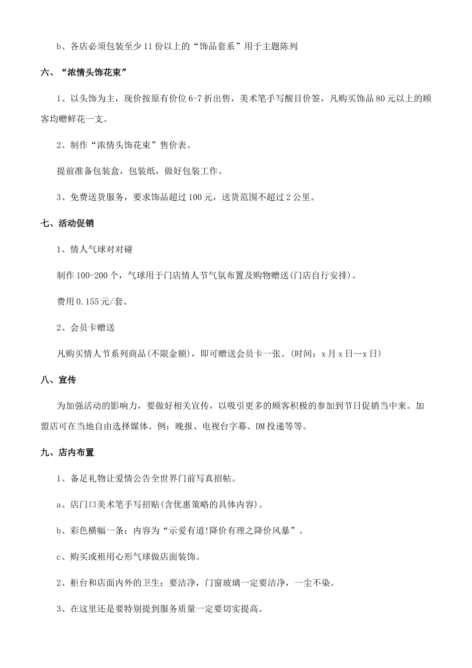 销售活动策划方案_第2页