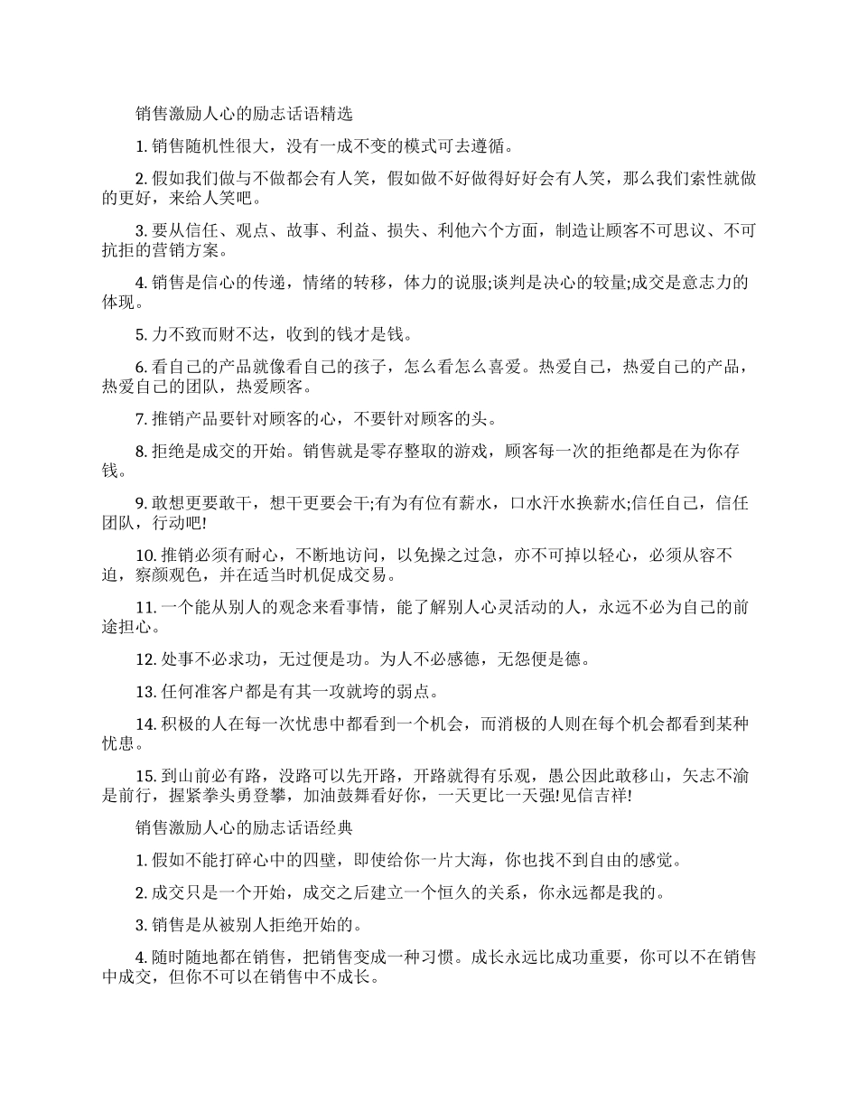 销售激励人心的励志话语合集_第1页