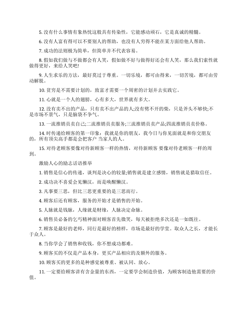 销售激励人心的励志话语合集_第2页