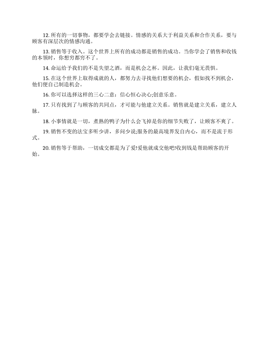 销售激励人心的励志话语合集_第3页