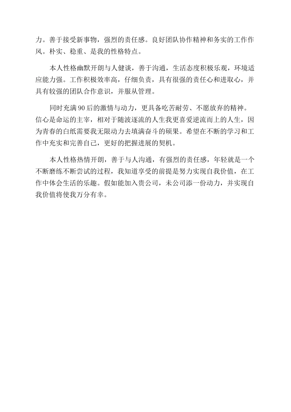 销售求职自我评价范文_第2页