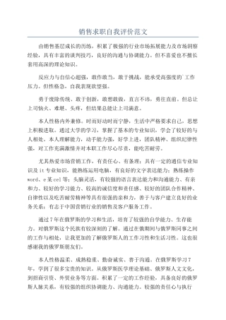 销售求职自我评价范文