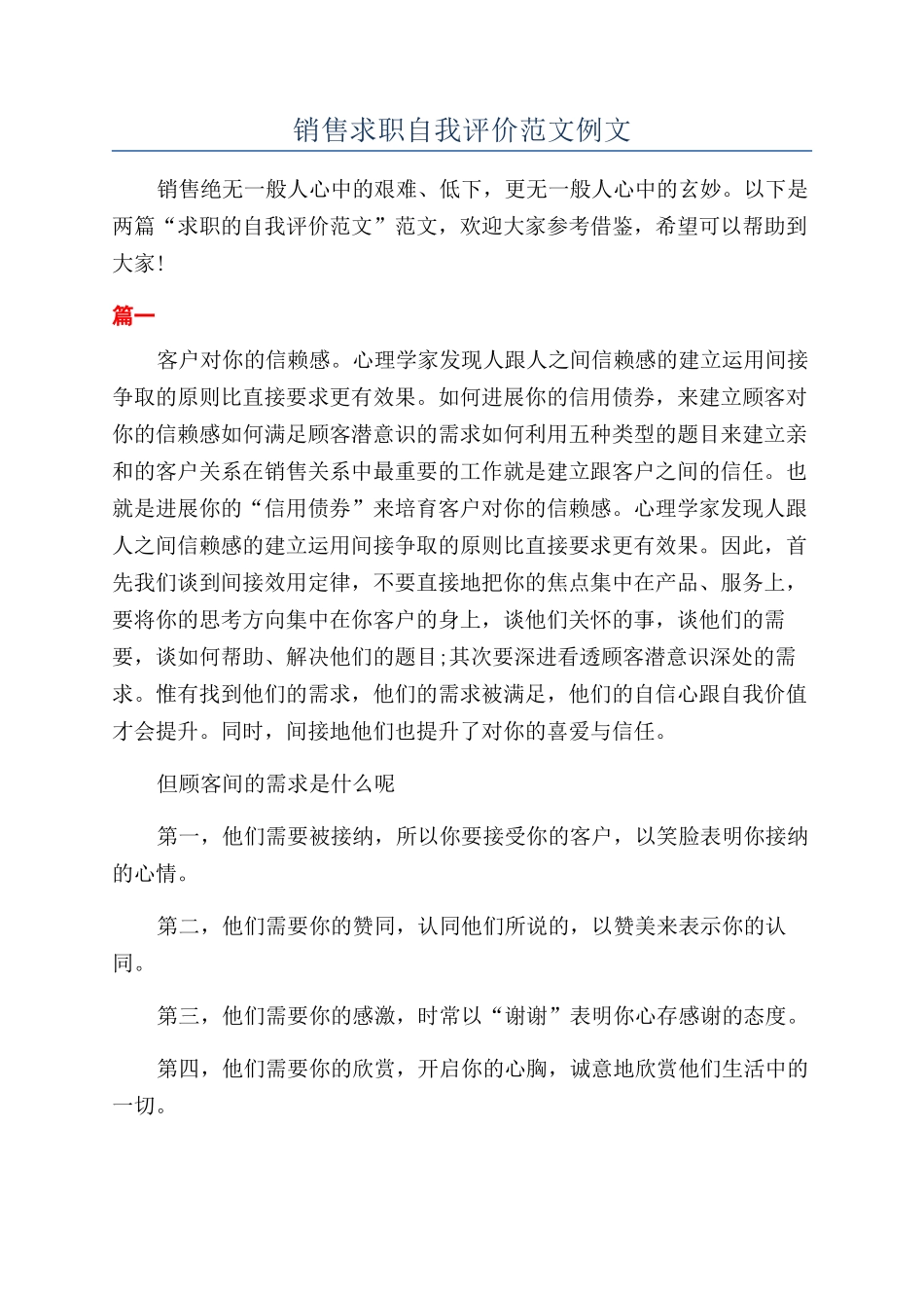 销售求职自我评价范文例文_第1页