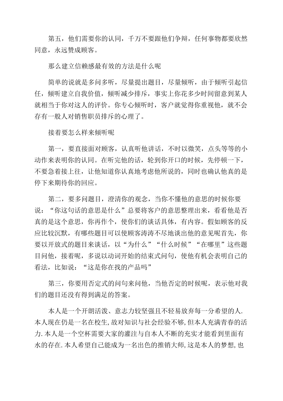 销售求职自我评价范文例文_第2页