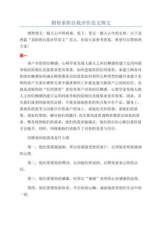 销售求职自我评价范文例文