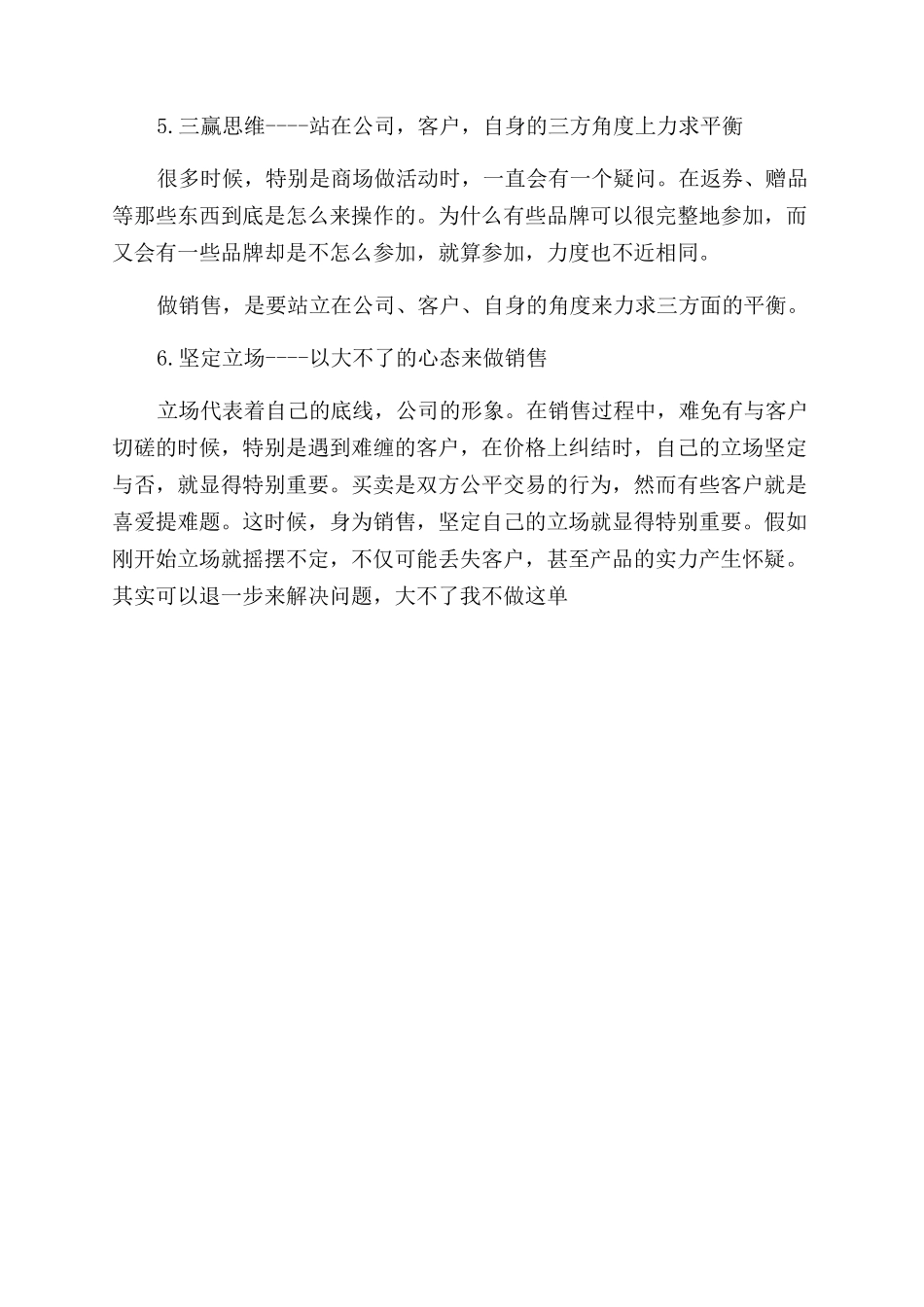 销售理念心得体会范文_第2页