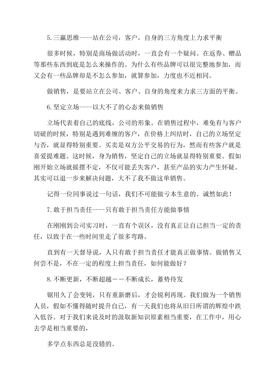 销售理念的心得体会范文_第2页