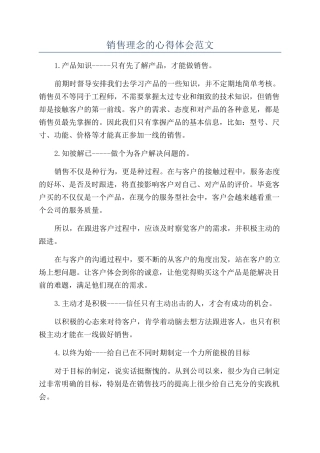 销售理念的心得体会范文