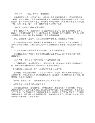 销售理念心得体会