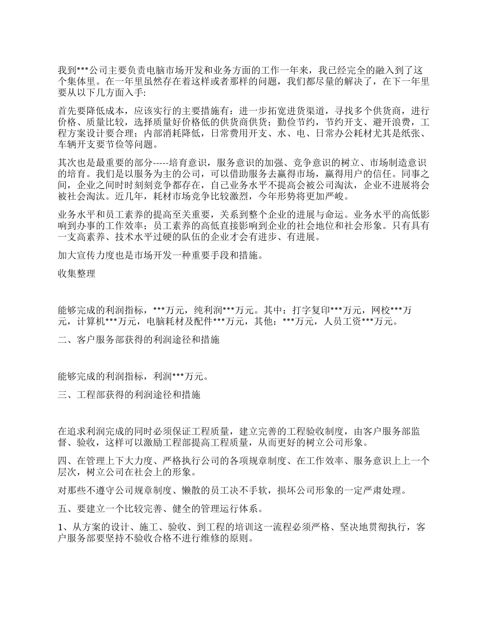 销售电脑工作计划_第1页