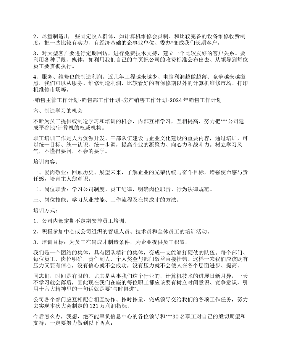 销售电脑工作计划_第2页