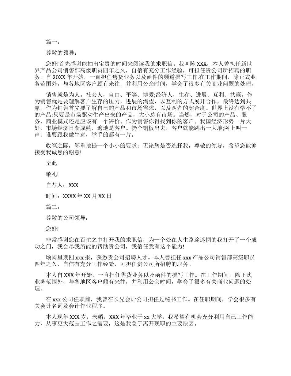 销售求职自荐信范文_第1页