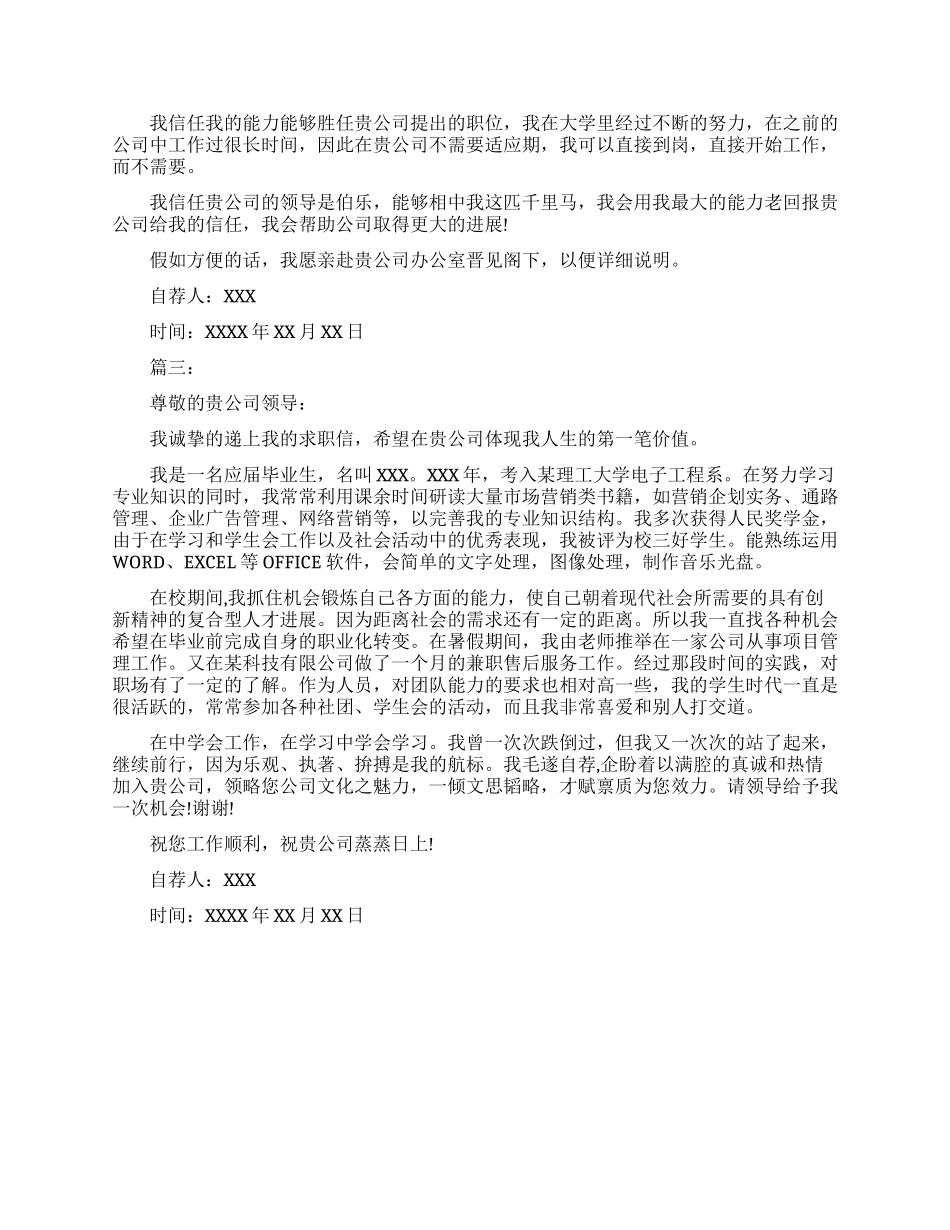 销售求职自荐信范文_第2页