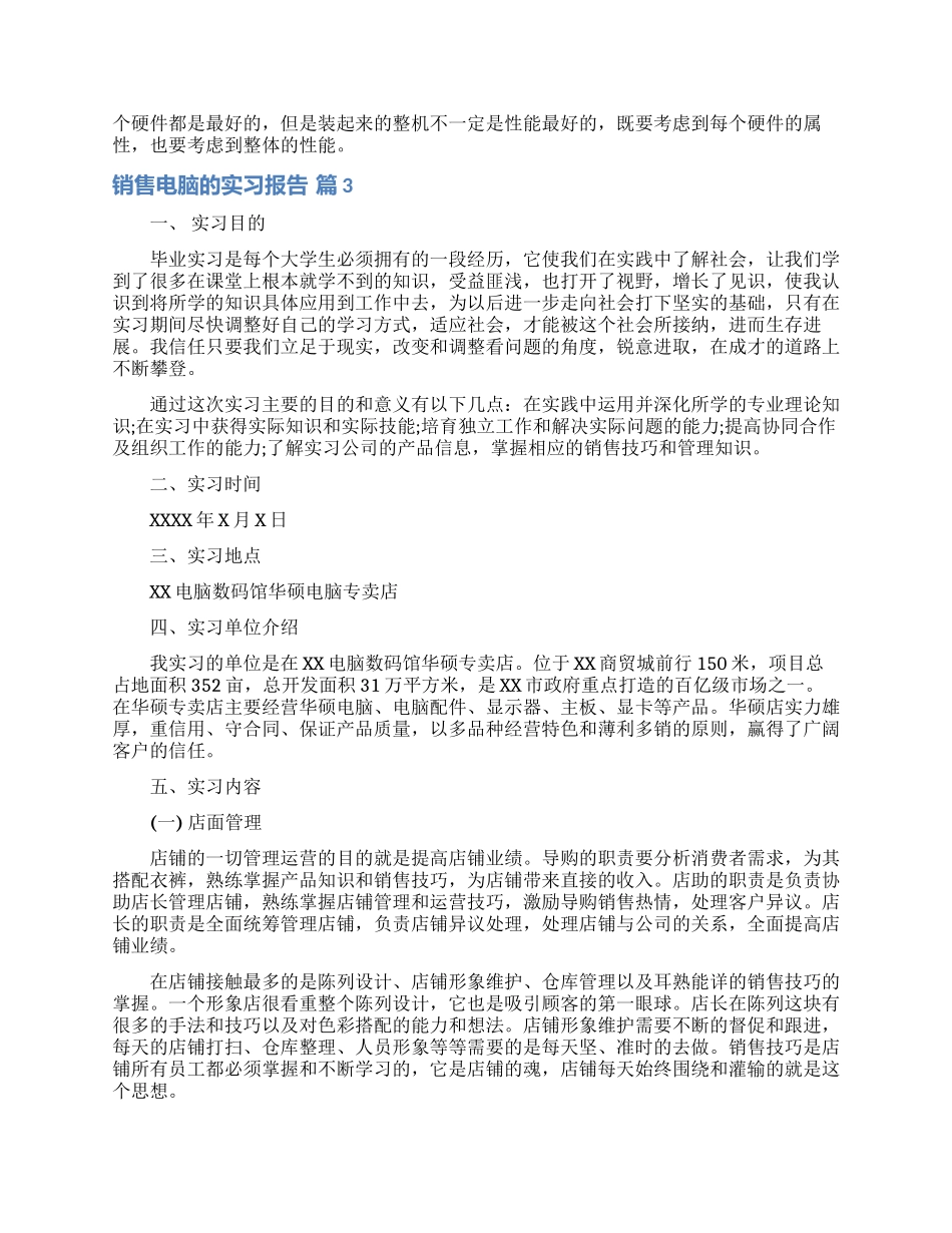 销售电脑的实习报告十篇_第3页
