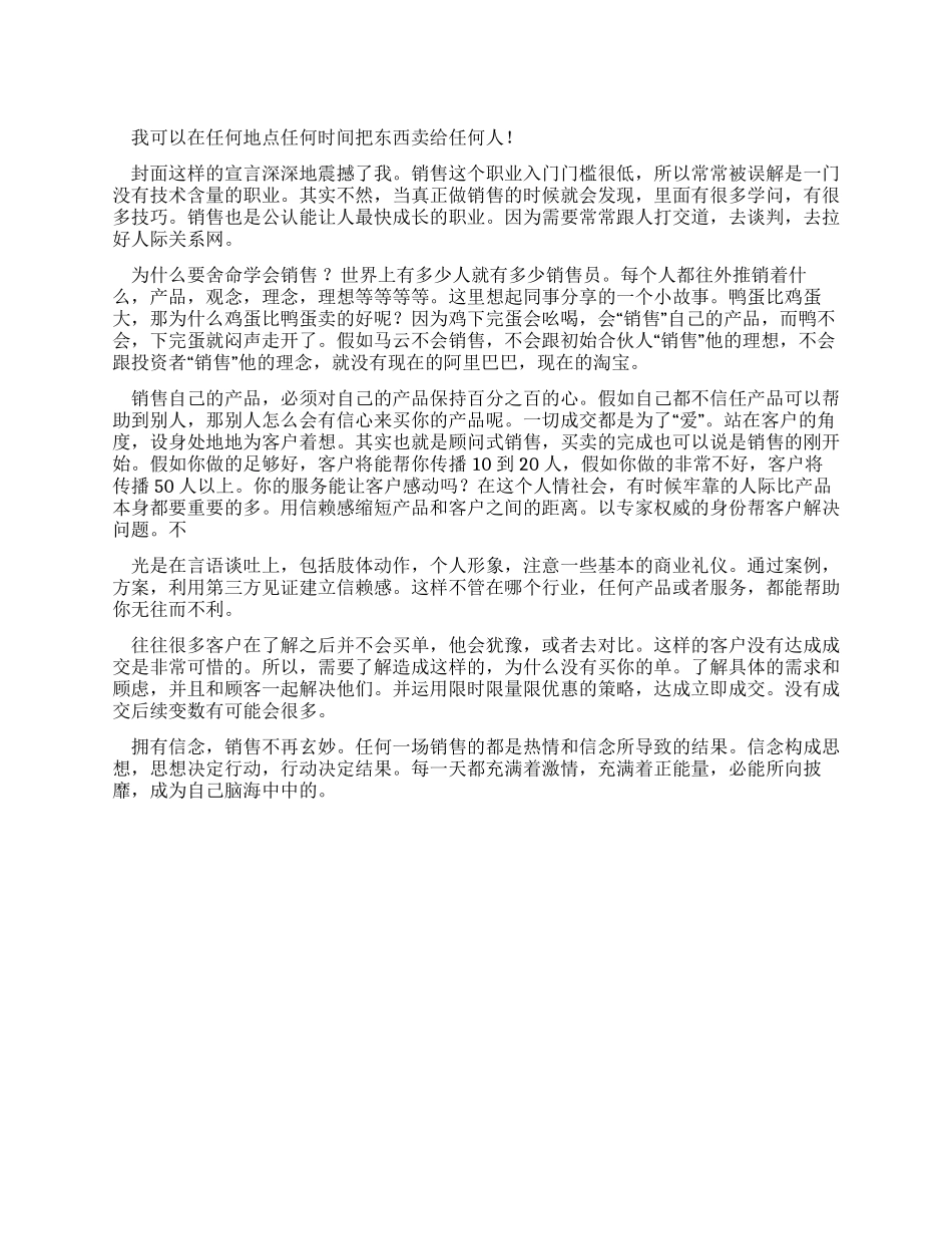 销售玄机读后感_第1页