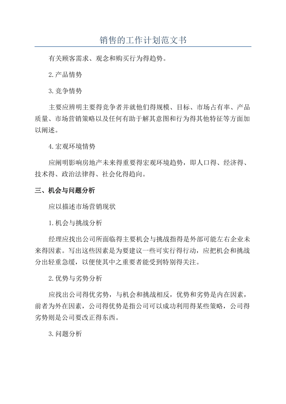 销售的工作计划范文书_第1页