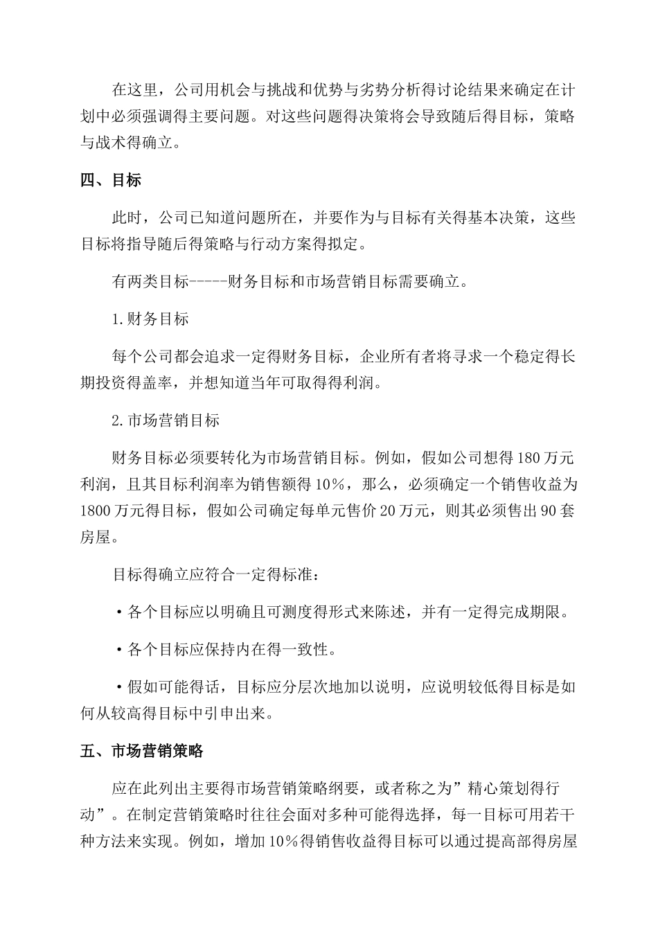 销售的工作计划范文书_第2页