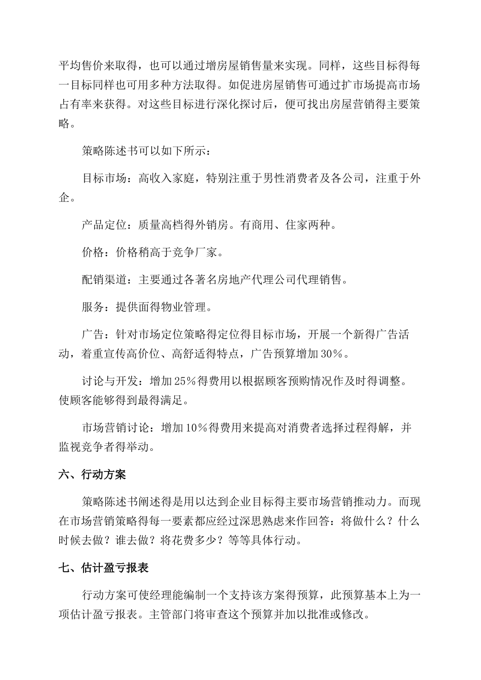 销售的工作计划范文书_第3页