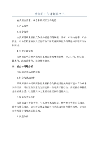 销售的工作计划范文书