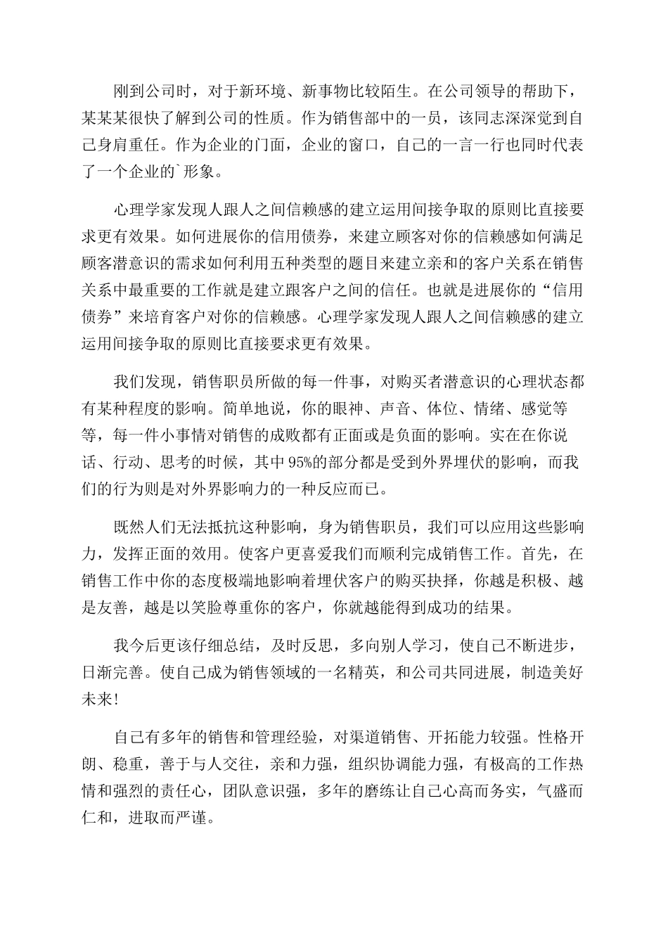 销售的个人自我评价范文_第2页