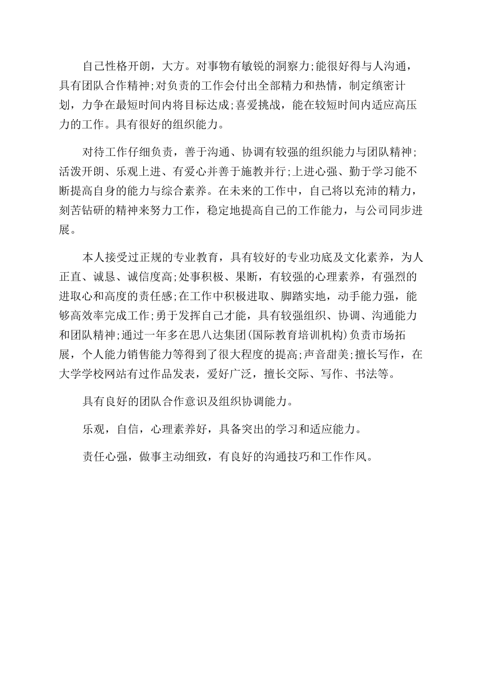 销售的个人自我评价范文_第3页