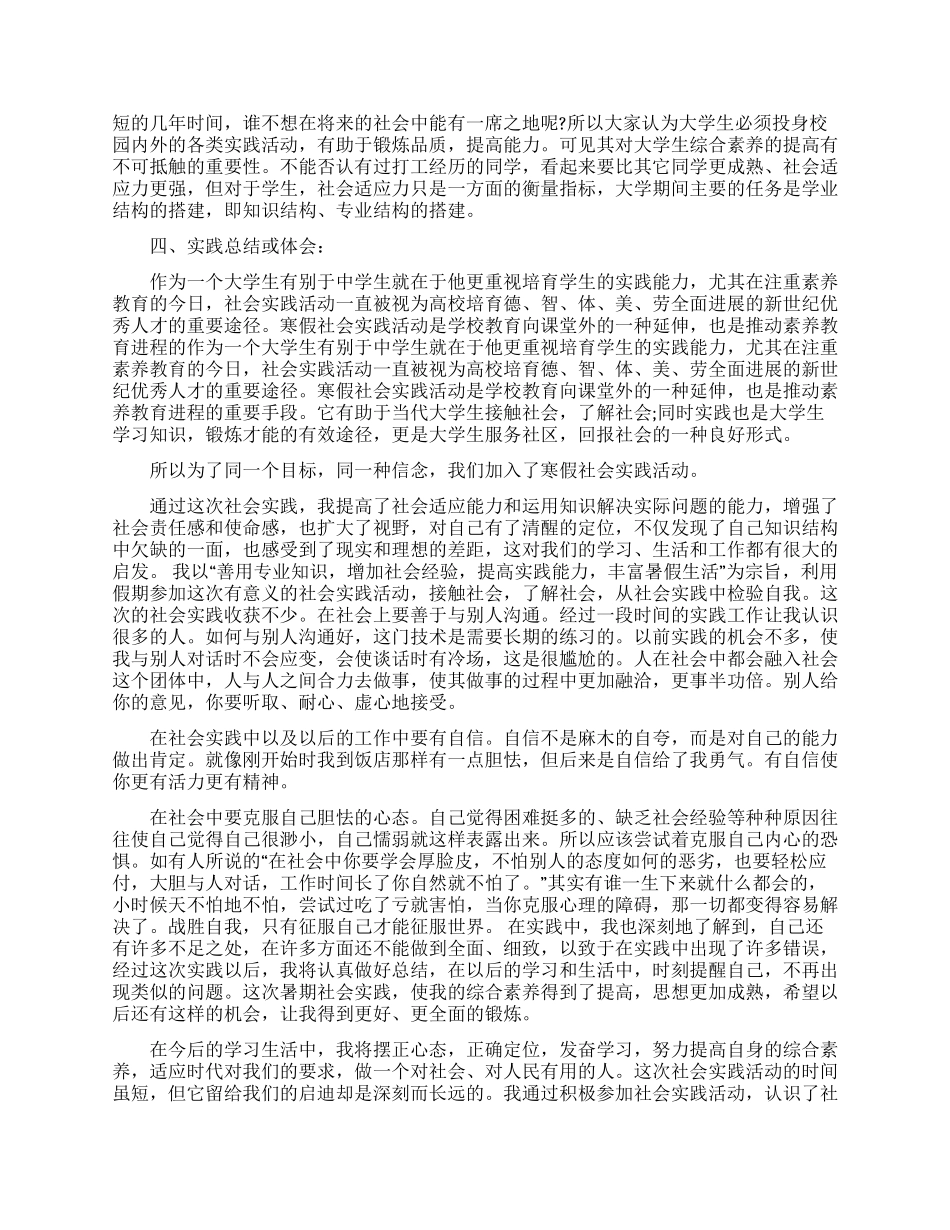 销售社会实践报告_第2页
