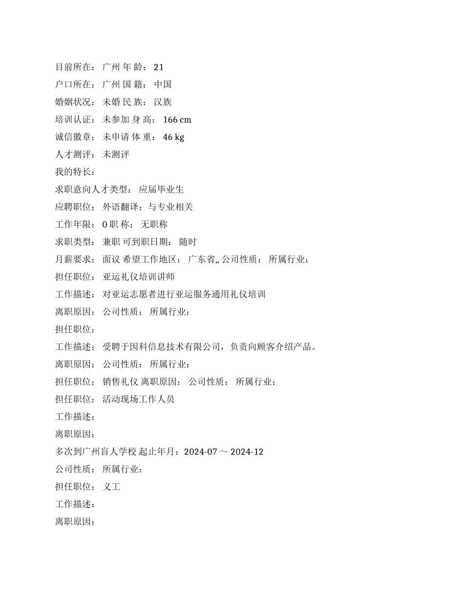 销售礼仪中文简历写作_第1页