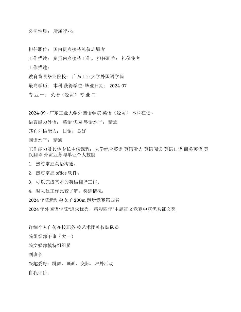 销售礼仪中文简历写作_第2页